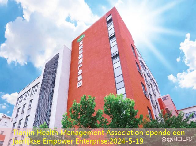 Tianjin Health Management Association opende een jaarlijkse Empower Enterprise