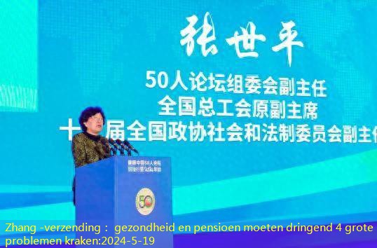 Zhang -verzending： gezondheid en pensioen moeten dringend 4 grote problemen kraken